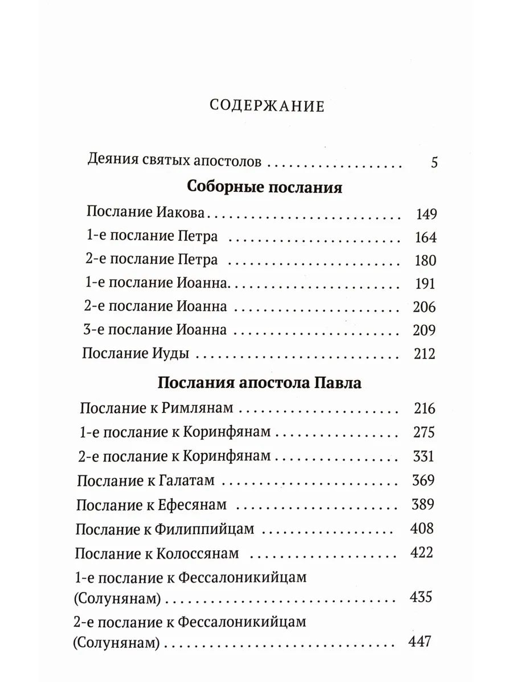 Апостол крупный шрифт