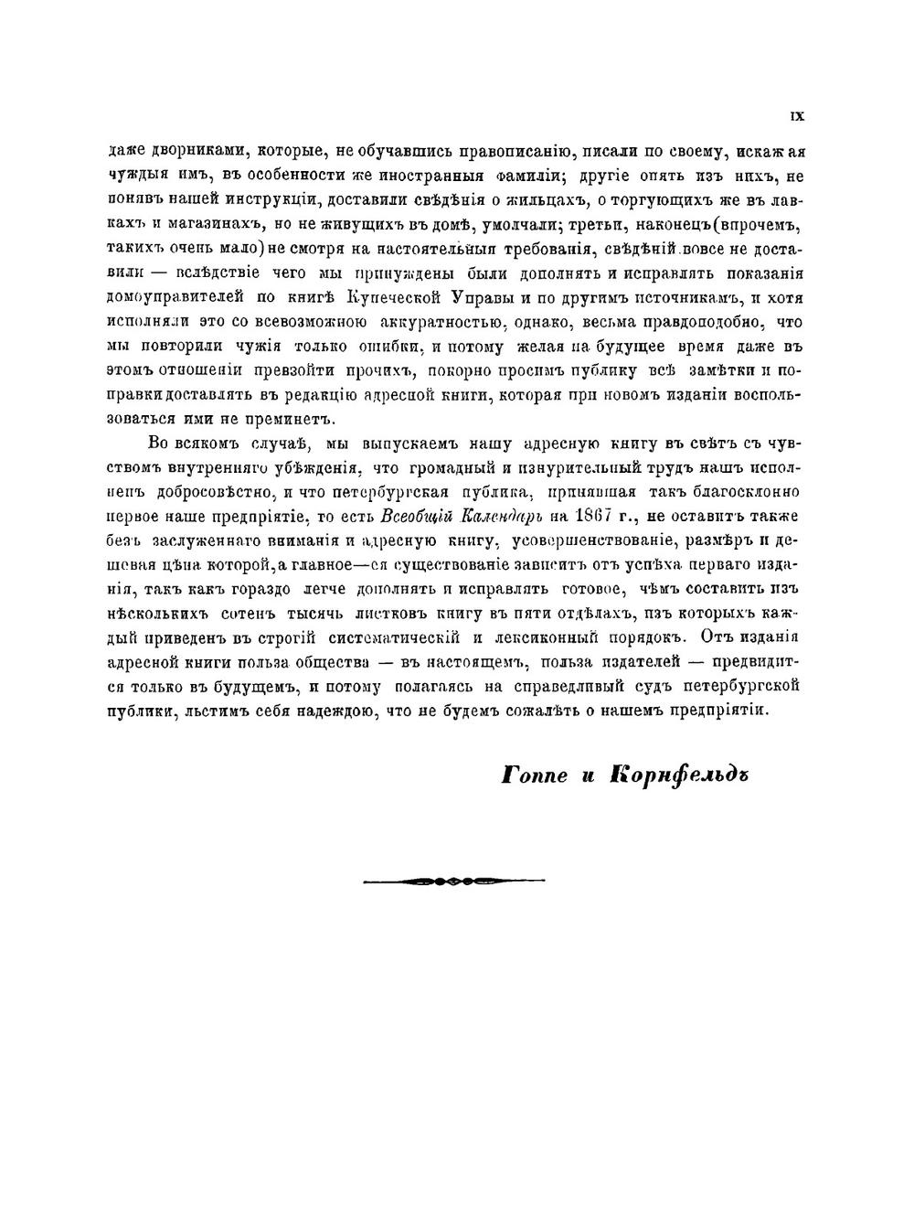 Всеобщая адресная книга С.-Петербурга. Часть 1 | Ф.Ф. Трепетов