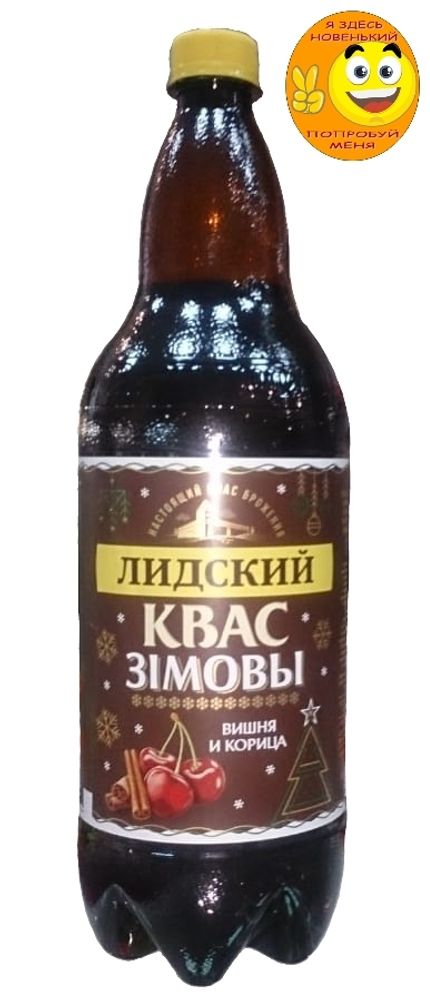 Квас Лидский &quot;Зимний&quot; Вишня и корица 1,5л.