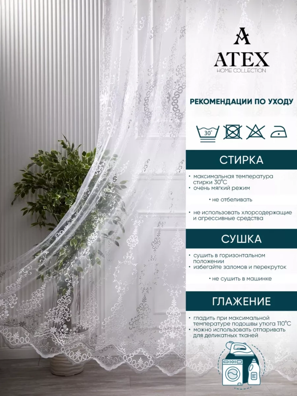 Тюль с вышивкой 500*270