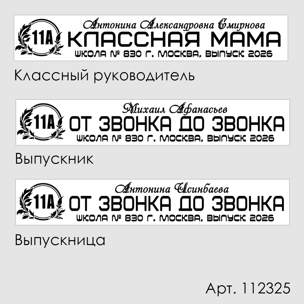 Лента наградная "Выпускник 11 класс". Арт. № 23, цвета в ассортименте.
