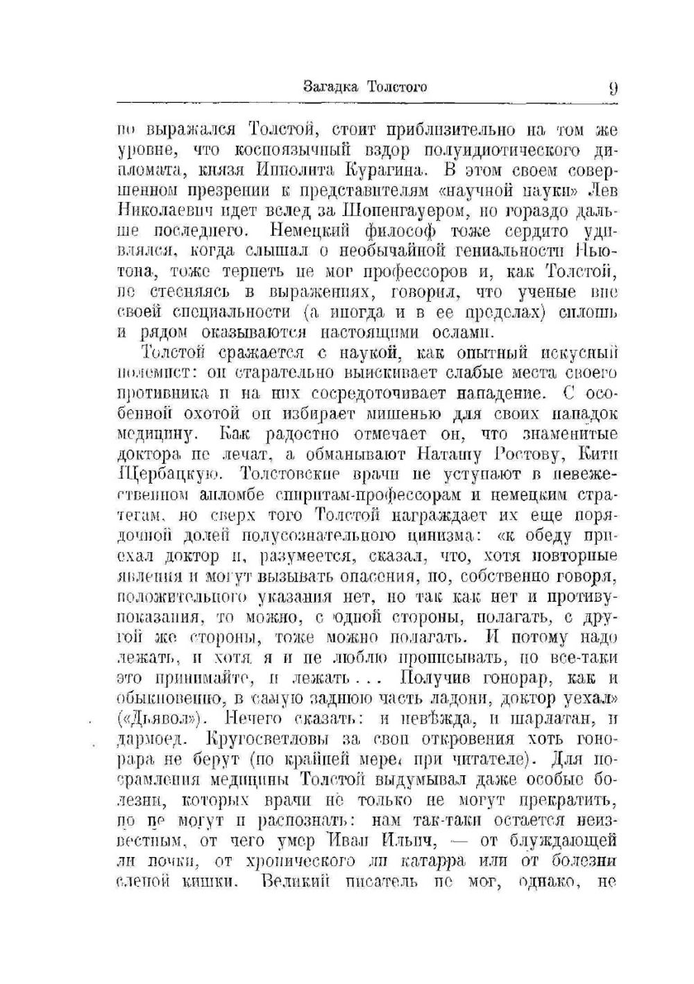 Загадка Толстого | М. А. Алданов