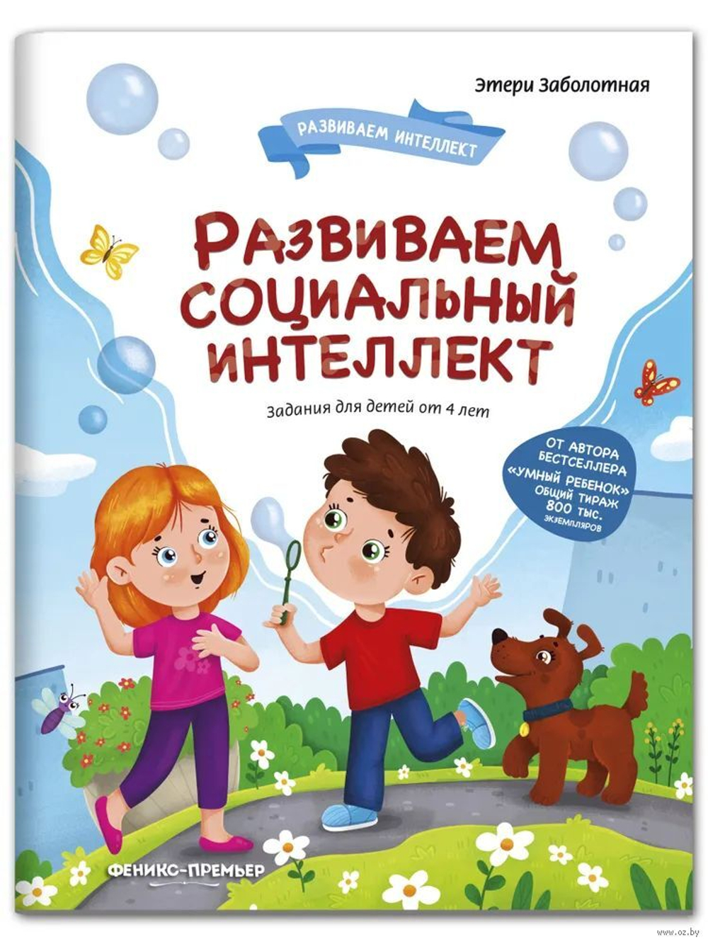 Развиваем социальный интеллект