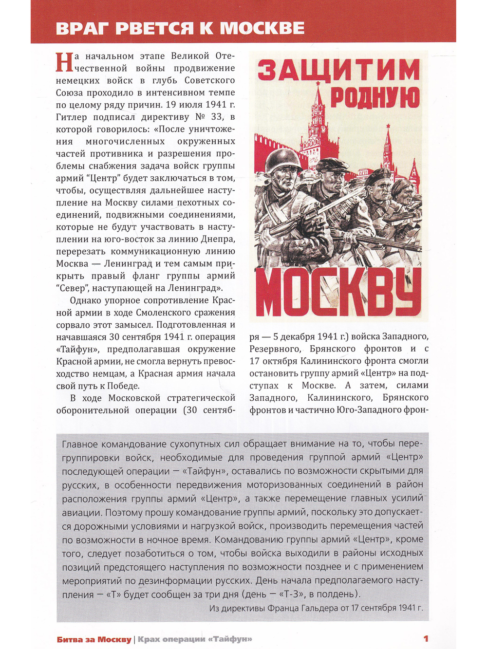 Битва за Москву. Крах операции "Тайфун"