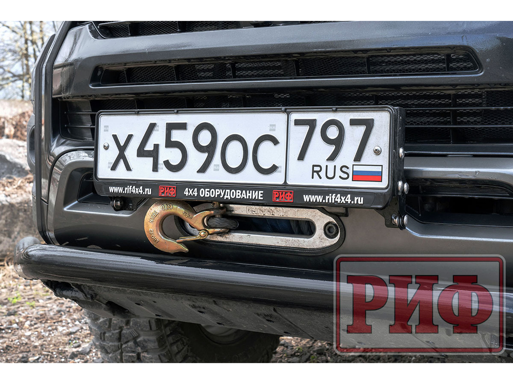 Рамка номерного знака РИФ под лебёдку