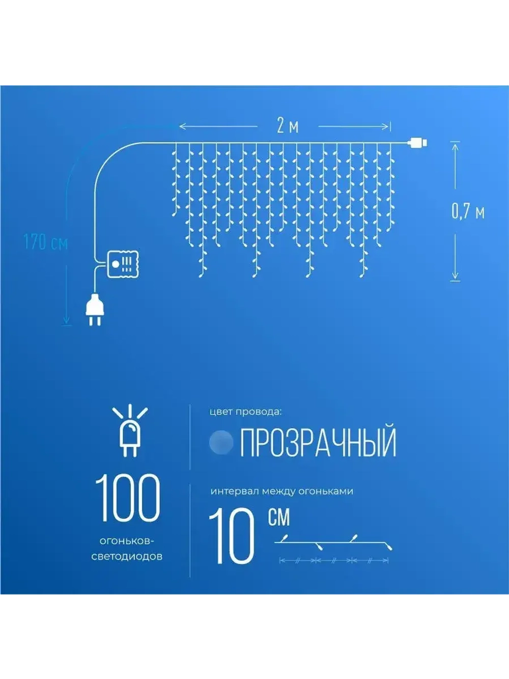 Гирлянда Бахрома 2x0.7м, 100 светодиодов, мультиколор
