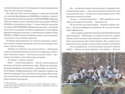 Чернобыльская цитадель полковника Фроленкова. СВО России на Украине. Денис Коваленко