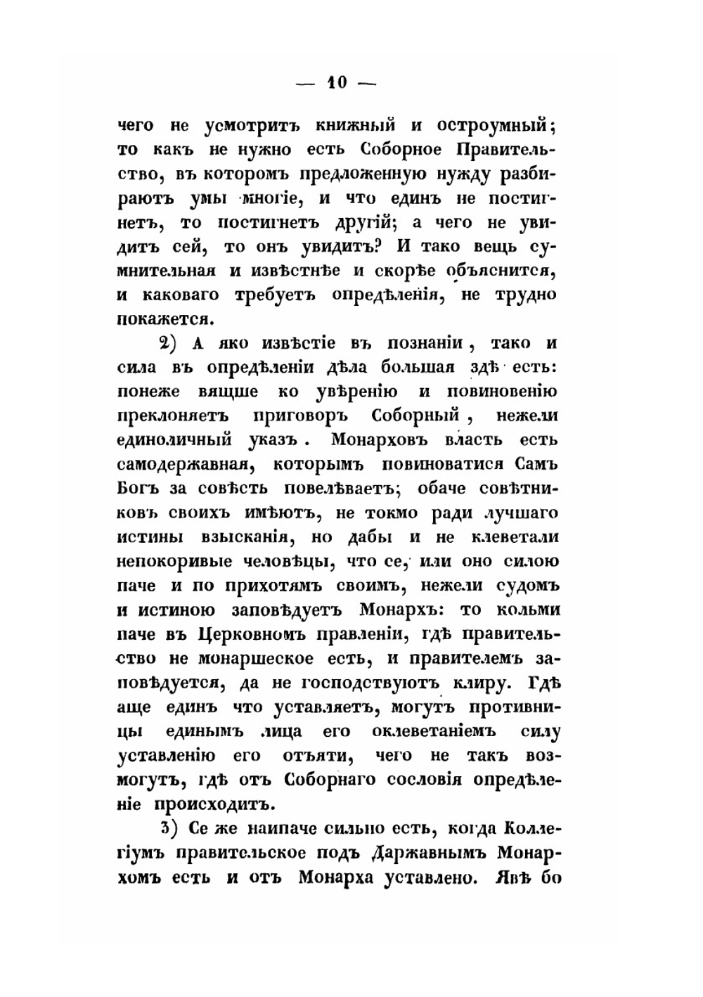 Духовный регламент, тщанием и повелением всепресветлейшего, державнейшего государя Петра Первого, императора и самодержца всероссийского | Нет автора