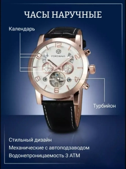 Часы наручные механические с автоподзаводом FORSINING на кожаном ремешке, медный/черный W9030-02