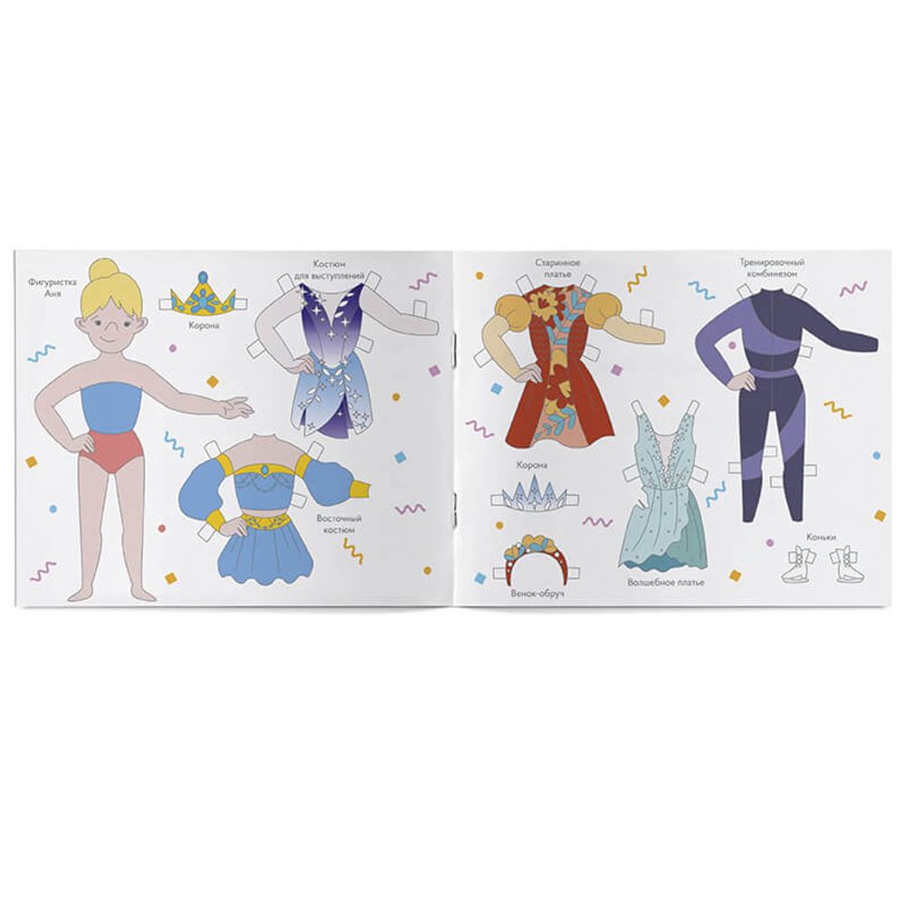 «Фигурное катание». Интерактивный альбом с заданиями