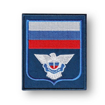 Нашивка ( Шеврон ) На Рукав ФГУП ГЦСС Спецсвязь Белый Орел / Синий Кант