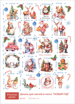 Трансфер переводной - декаль для свечей и гипса новый год 022