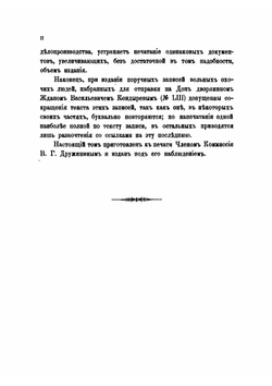 Русская историческая библиотека, издаваемая Археографической Комиссией. Том 24. Донские дела. Книга 2 | Нет автора