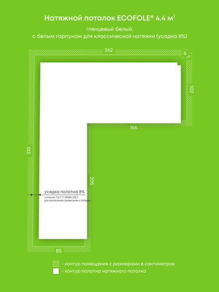 Глянцевый натяжной потолок 4.4 м2