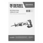 Пила сабельная аккумуляторная бесщет. RS-250, Li-Ion, 20 В Denzel