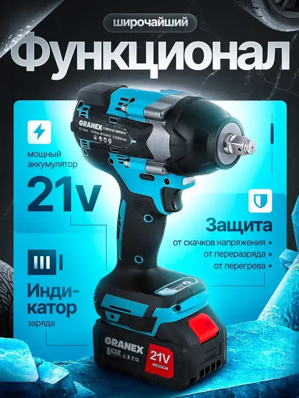 Гайковерт аккумуляторный ударный бесщеточный 1/2