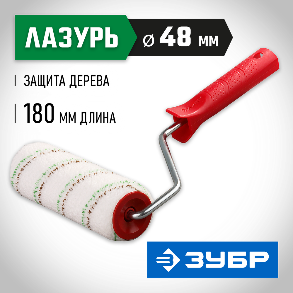 ЗУБР МИКРОТЕКС, 48 х 180 мм, бюгель 8 мм, ворс 9 мм, микроволокно, для средств защиты дерева, малярный валик (03541-18)