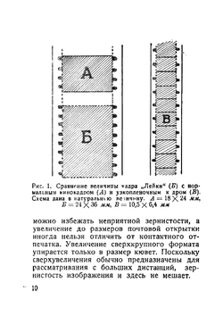 Фотоаппараты "ФЭД" и "Лейка". Руководство к работе миниатюрными фотографическими камерами для съемки на кинопленке | Б. Воронов