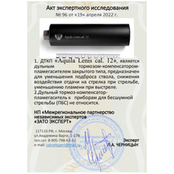 ДТК закрытого типа Aquila Lenis на Fabarm SDASS Tactical (12 кал.), RAW