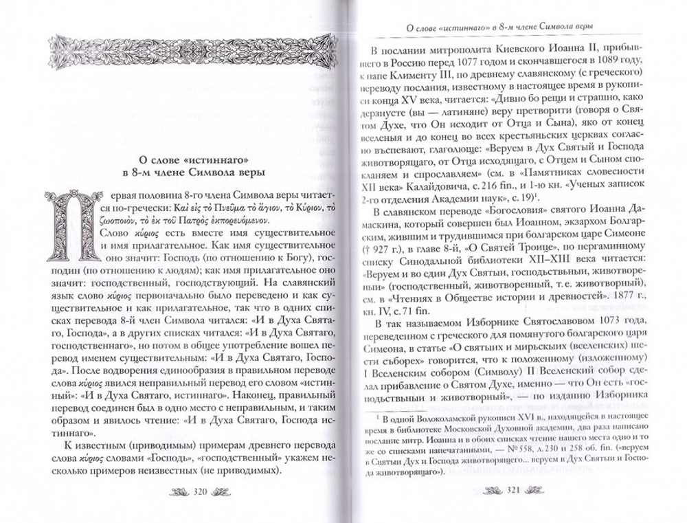 К нашей полемике с старообрядцами. Е. Е. Голубинский