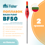 Поплавок Bobi Fisher BF50 из бальзы