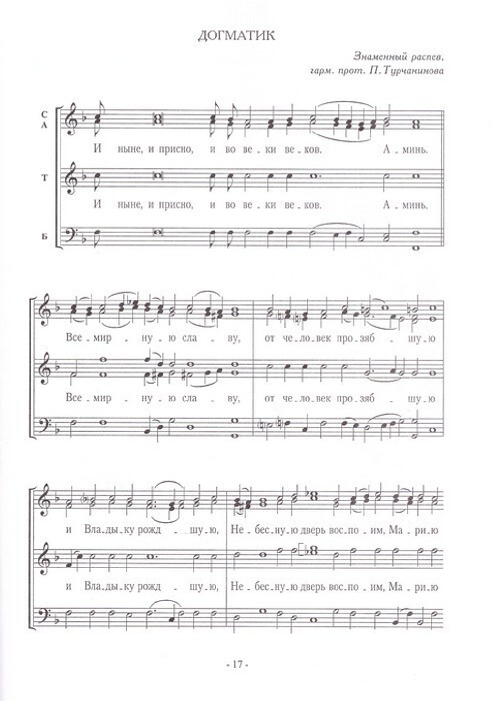 Песнопения Воскресной службы. Глас 1