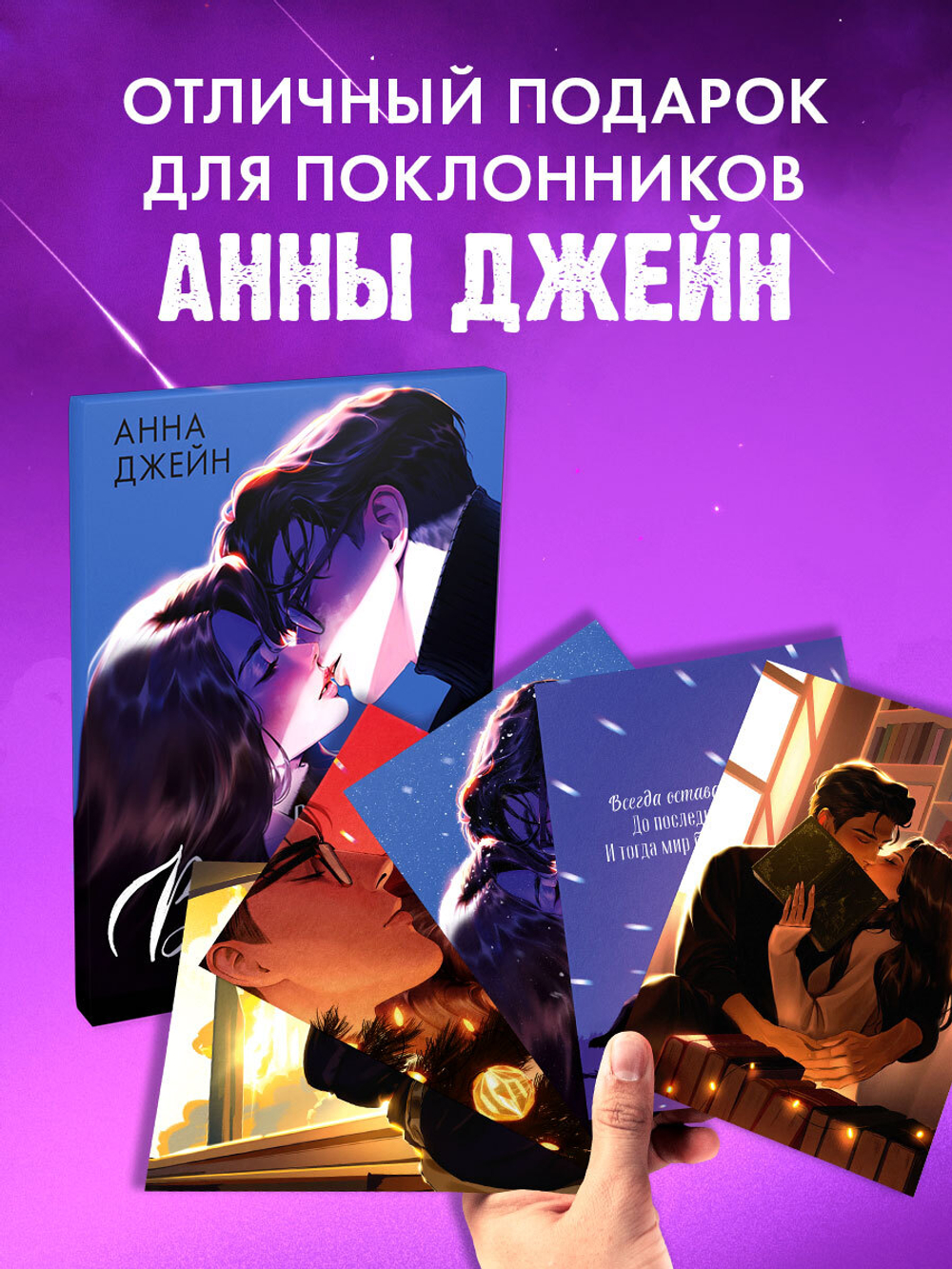 Набор открыток по роману "Влюбленная ведьма"
