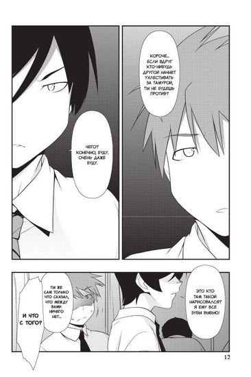 манга Ну не может моя сестренка быть такой милой. Том 3.