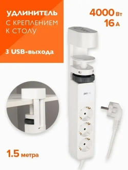 Удлинитель бытовой с заземлением и выключением Jazzway ETD-03U-150-wh