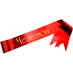 Лента нагрудная 1660-102