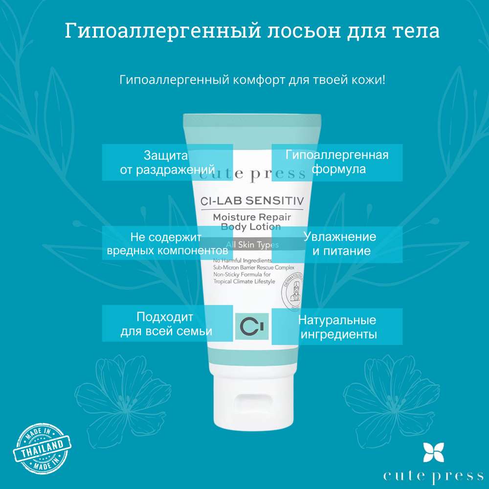 Лосьон для тела гипоаллергенный