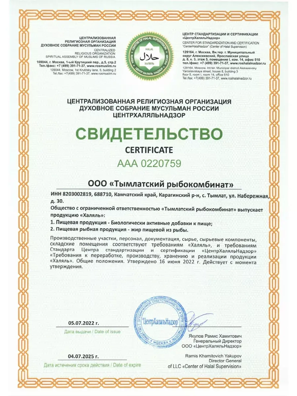 Омега 3 дикий камчатский лосось для детей БАД 84 капсулы