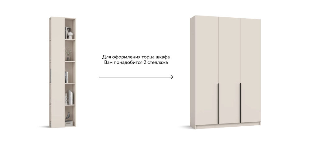 Стеллаж 236 Кашемир