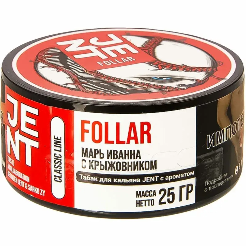 М. Табак для кальяна Jent X Sarkozy Classic Follar (Марь Иванна с крыжовником) 25гр