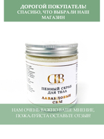 Пенный скраб "Лавандовые сны"