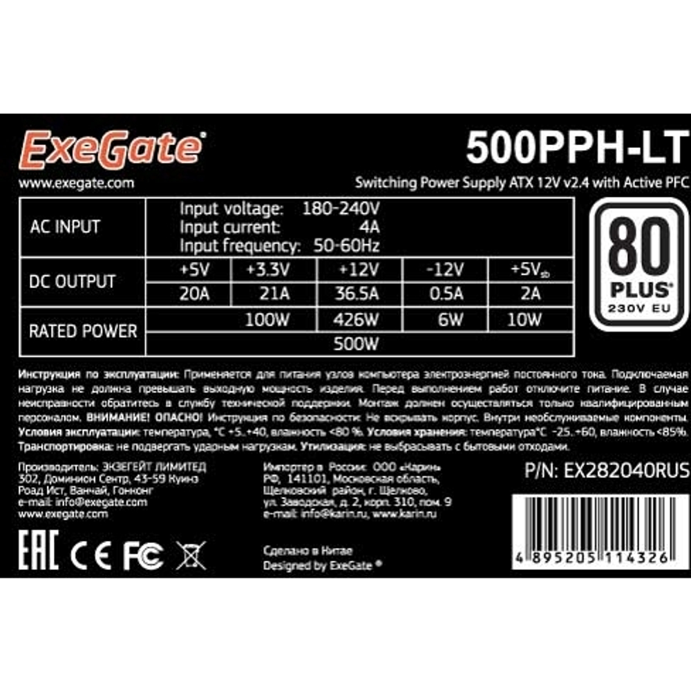 Блок питания ATX Exegate EX282046RUS-OEM-S
