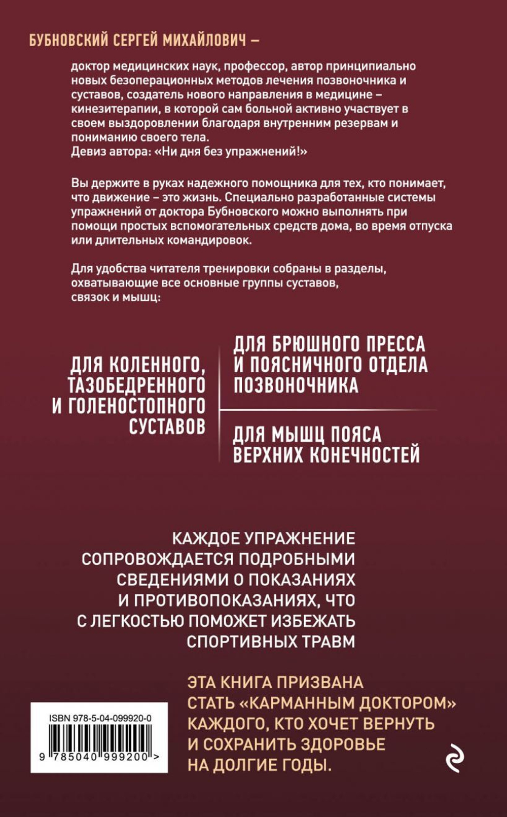 Домашние уроки здоровья. Гимнастика без тренажеров. Сергей Бубновский