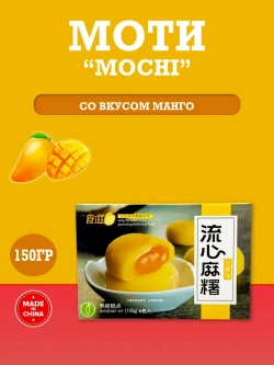 Моти "Манго" , рисовое пирожное со вкусом манго