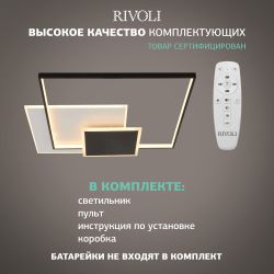Светильник потолочный светодиодный Rivoli Beryl 6122-103 162 Вт 3000К - 6000К с пультом модерн