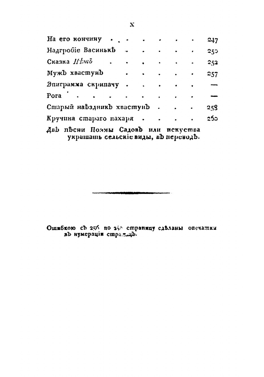 Стихотворения Петра Карабанова, нравственныя, лирическия, любовныя, шуточныя и смешанныя, оригинальныя и в переводе | Карабанов Петр Матвеевич
