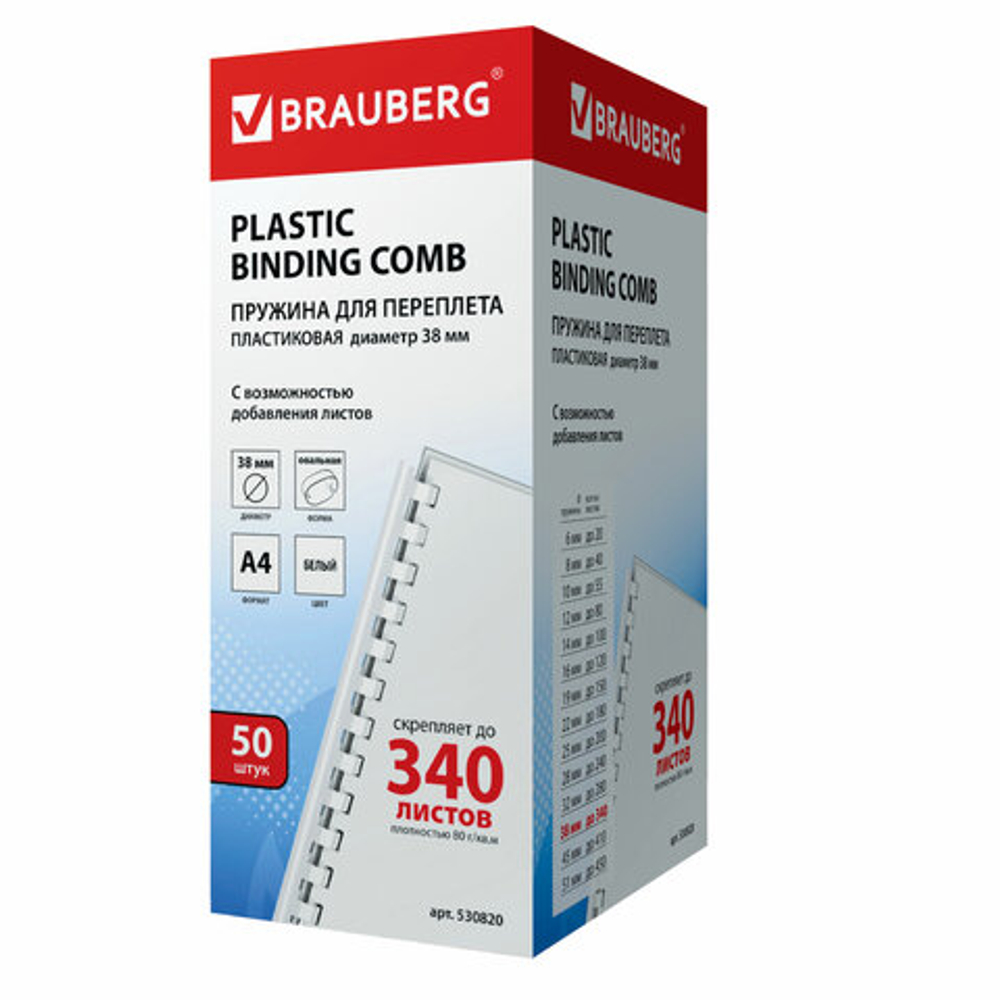 Пружины пластиковые для переплета, КОМПЛЕКТ 50 шт., 38 мм (для сшивания 281-340 л.), белые