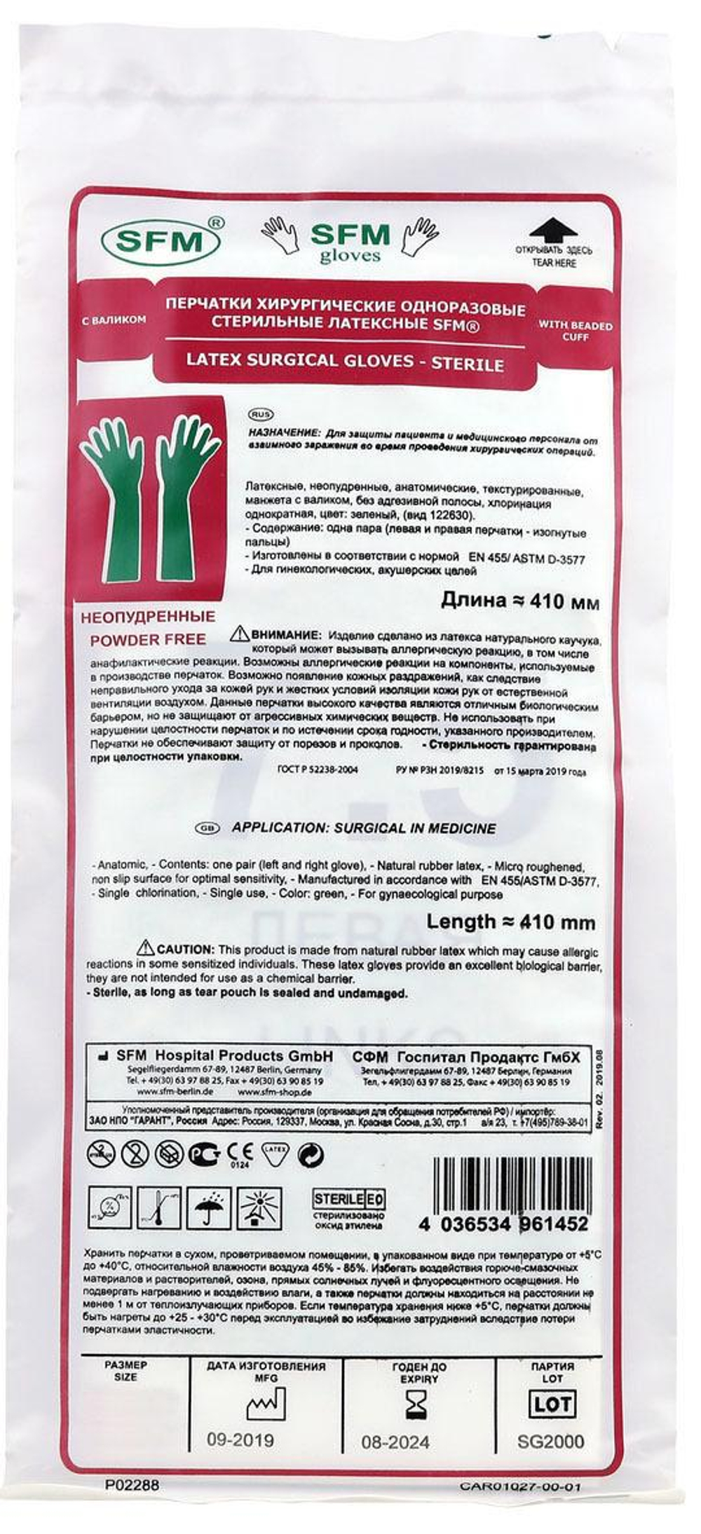 Перчатки гинекологические стерильные латексные неопудренные SFM 50 пар