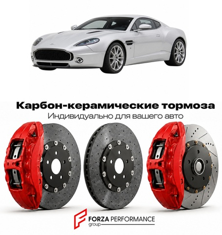 Карбон-керамическая тормозная система для Aston Martin Vanquish II Zagato 2016-2017 Астон Мартин