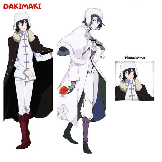 Дакимакура Федор Достоевский арт. 0315