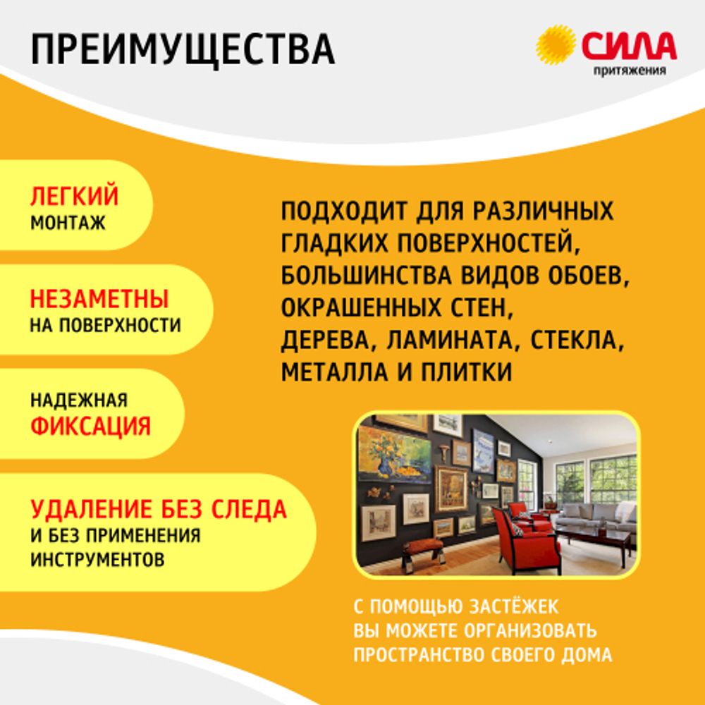 Застежки СИЛА SHS-P10S-W4 S малые с технологией бесследного удаления 4 пары нагрузка на пару 1 кг