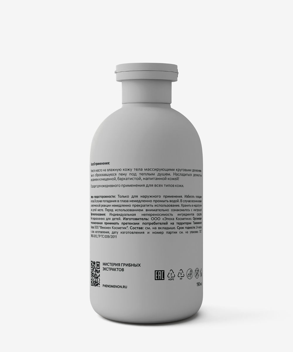 ВОССТАНАВЛИВАЮЩЕЕ МАСЛО ДЛЯ ДУША