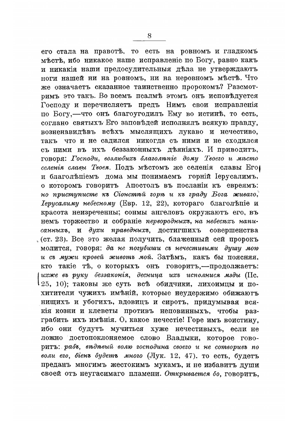 Сочинения преподобнаго Максима Грека в русском переводе. Часть 3 | Максим Грек