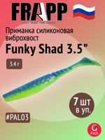 Приманка силиконовая Frapp Funky Shad 3.5" #24 (7 шт/уп)