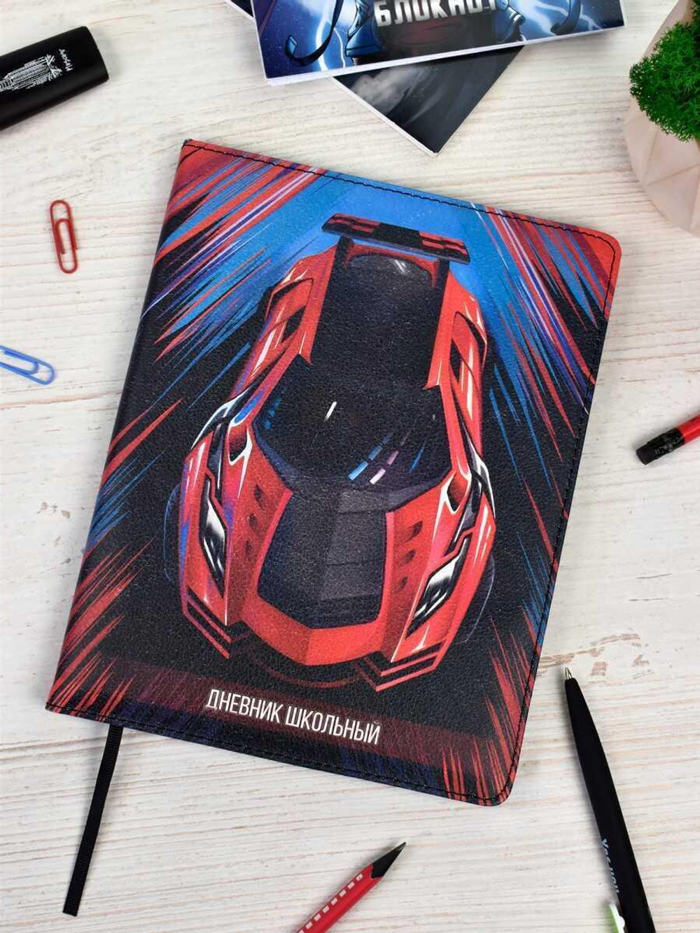Дневник школьный 48л кожзам, ляссе "Суперкар" (Феникс+)