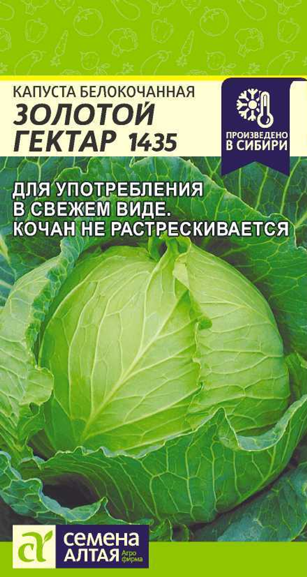 Капуста Золотой Гектар 1432 0,3 гр (Семена Алтая)